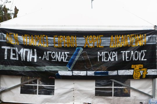 Τέμπη: ρωγμές στο κράτος δικαίου